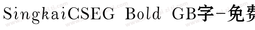 SingkaiCSEG Bold GB字字体转换